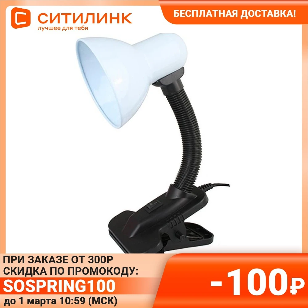 Светильник настольный ULTRAFLASH UF-320 C01 на прищепке 60Вт белый [12361] | Лампы и освещение