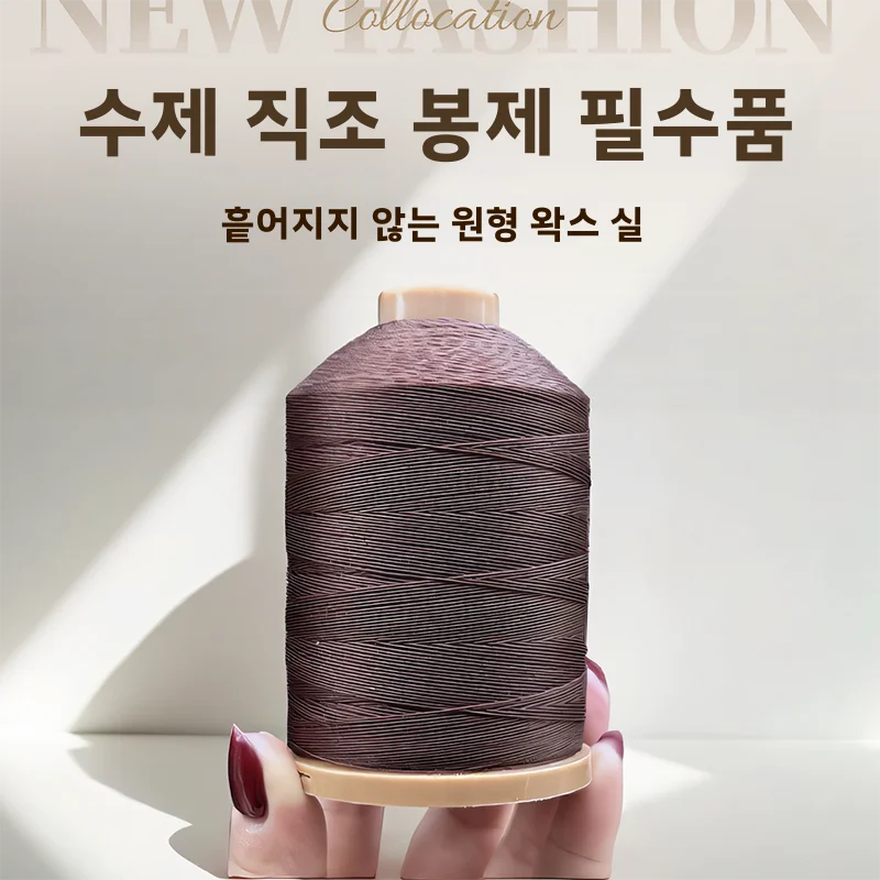 초대형 롤 원형 왁스 실 수제 DIY 직조 고급 가죽 재봉실 엉킴 없는 고품질 폴리에스터 소재