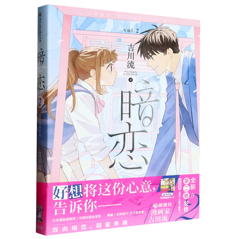 

New Anime Secret Love Comic Book Vol. 2 Yoshikawa Manga Japan International Manga Youth Campus Love Healing Manga Chinese