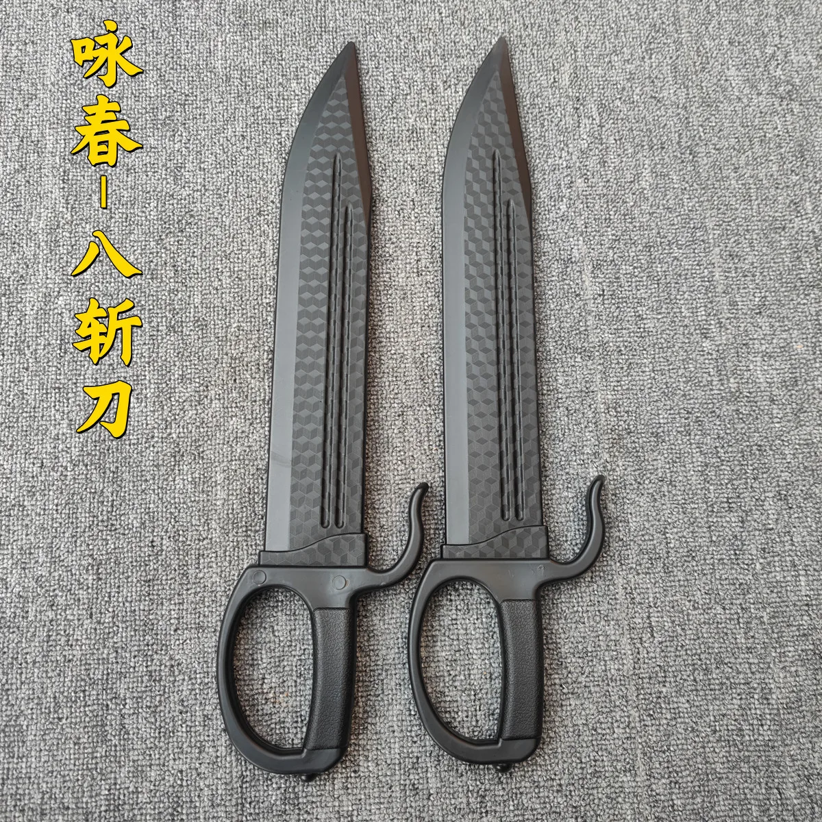 wing chun plastic eight knife wing chun butterfly double knife performance film props martial arts accessory a001
