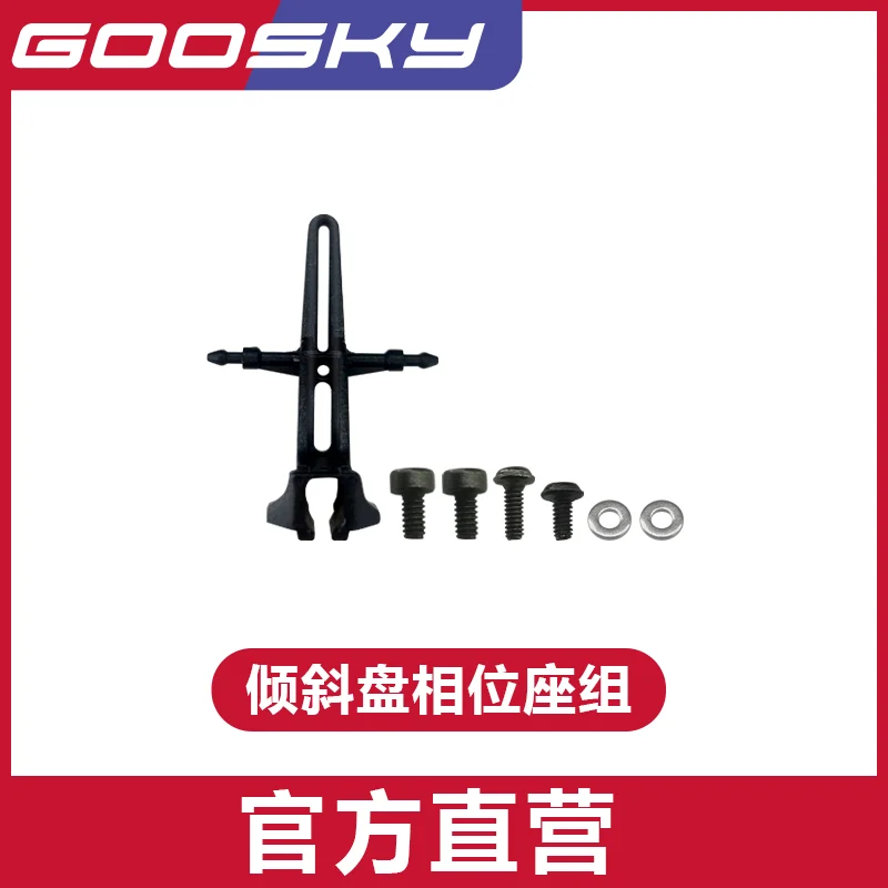 ヘリコプター-スペアパーツGOOSKY-S1 rc,ロータークリップ