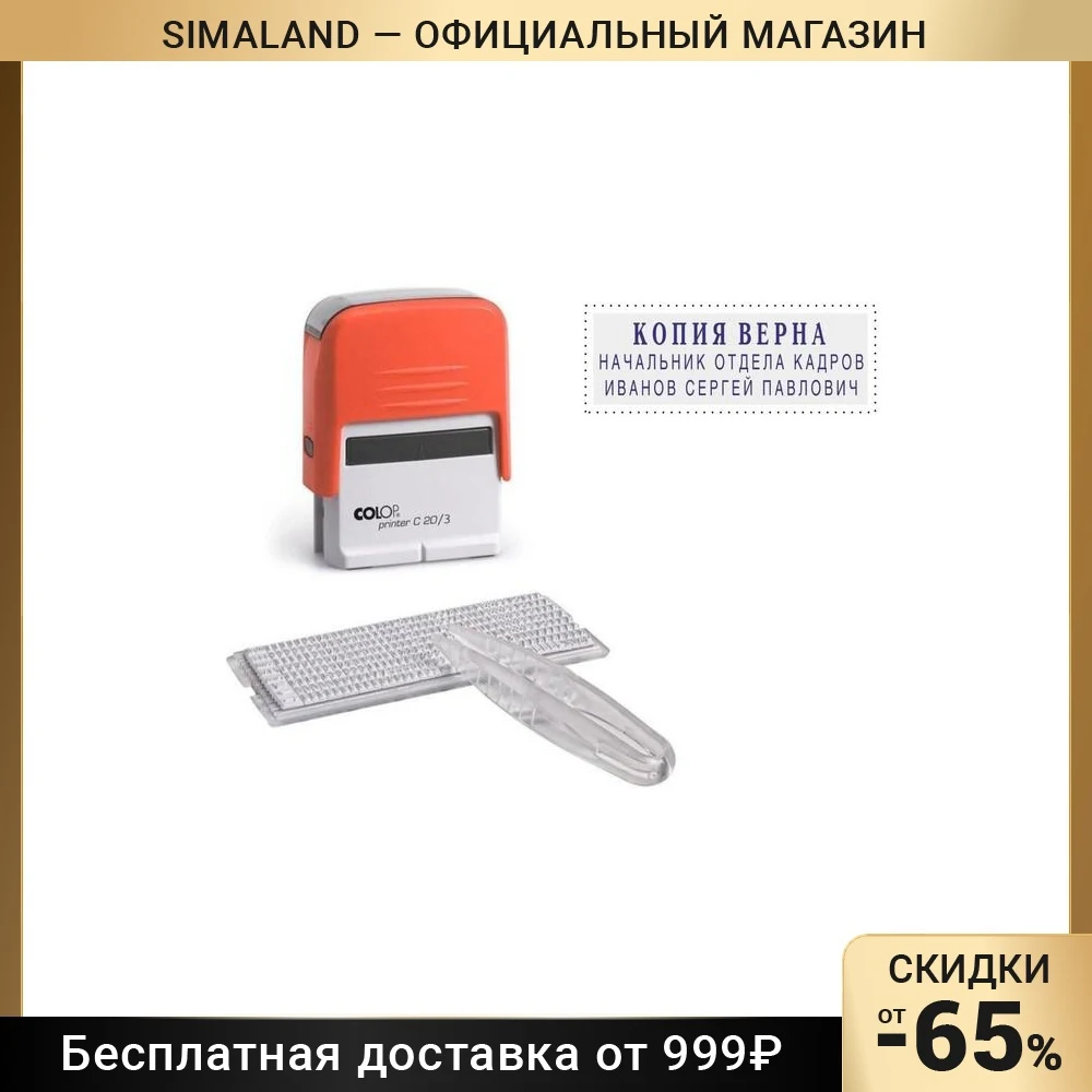 Штамп автоматический самонаборный 3 строки