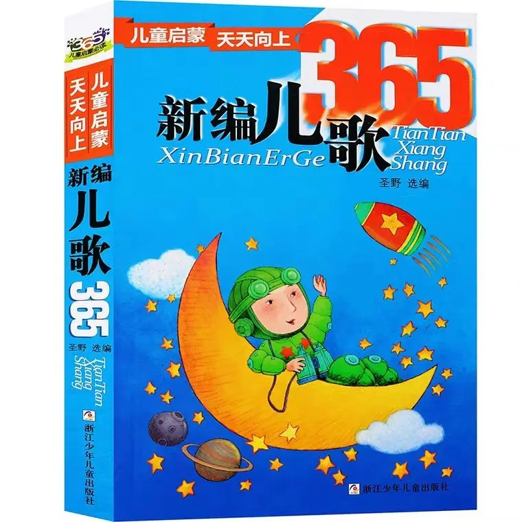 

Newly compiled children's songs 365 night phonetic version of the first grade selected genuine coloring book new fairy tale book