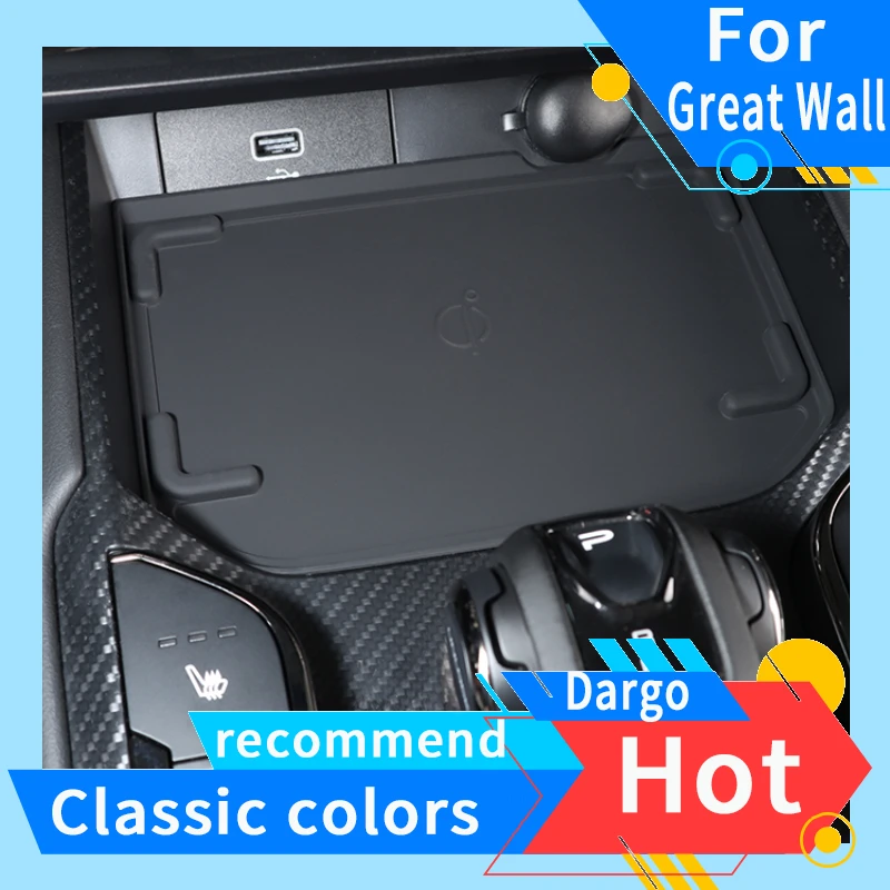 

Центральный контроллер для Great Wall Dargo 2 поколения беспроводной зарядный защитный коврик аксессуар модификация украшение