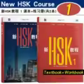 2 books new hsk1 set