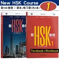 2 books new hsk1 set