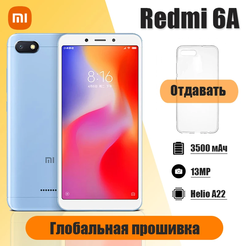 Смартфон Xiaomi Redmi 6A 3 ГБ + 32 5 45 дюйма AI распознавание лица процессор Helio A22 | Мобильные