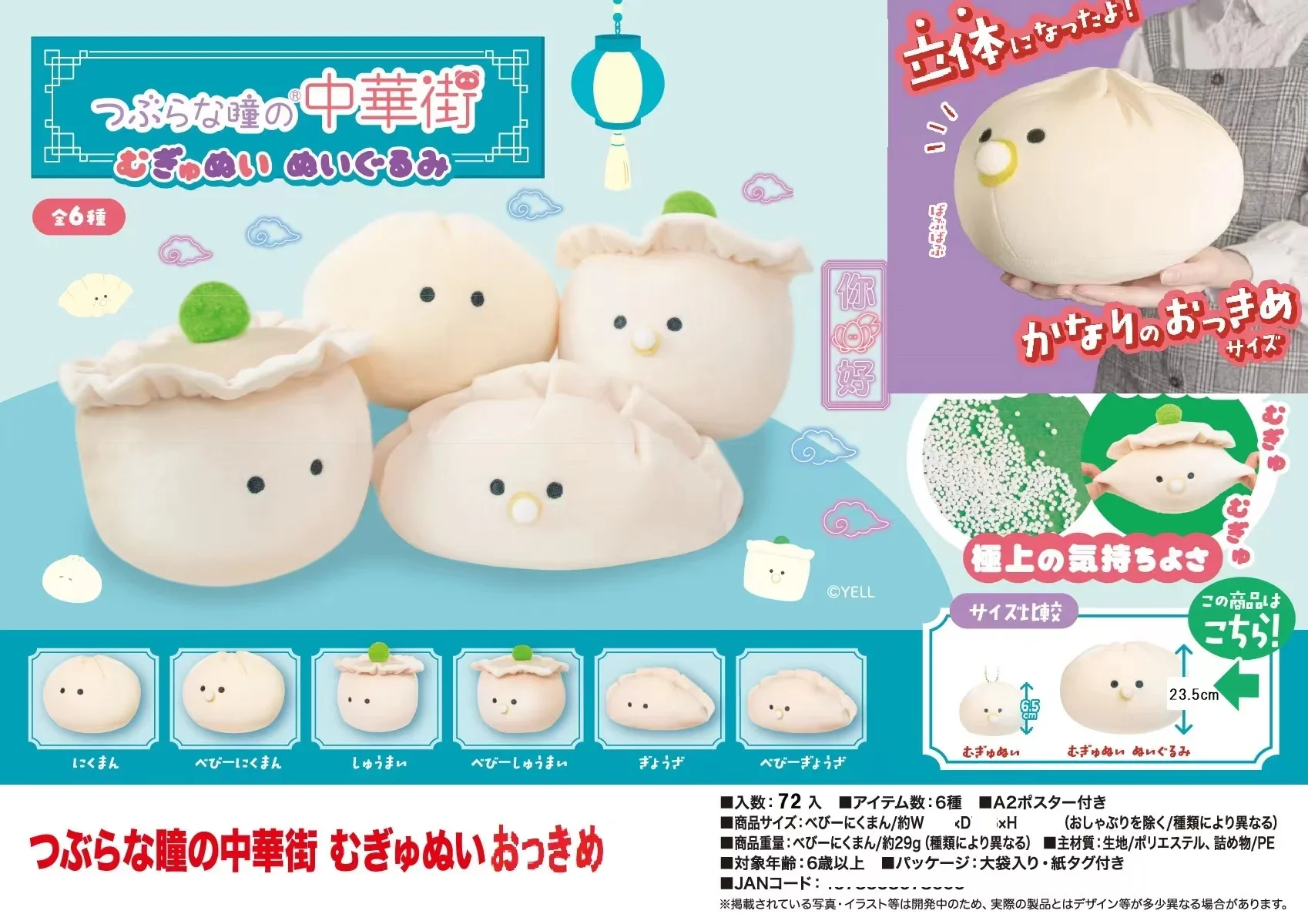 

Милая кавайная детская игрушка Yell World Chinatown с круглыми глазами Mugyunui Shumai Gyoza Nikuman мягкая ткань плюшевые куклы-животные