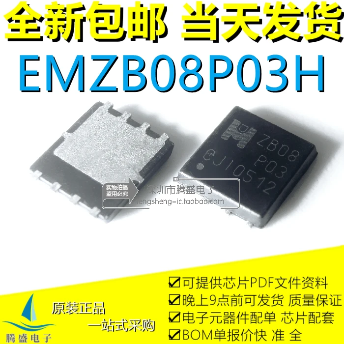 

10 шт./партия EMZB08P03H EMZB08P03 ZB08P03 QFN DFN5 * 6