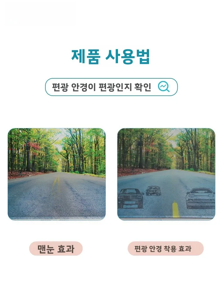 편광 선글라스 테스트 보드 자동차 스타일 편광 테스트 카드 선글라스 편광 측정 도구 광학 테스트 장비