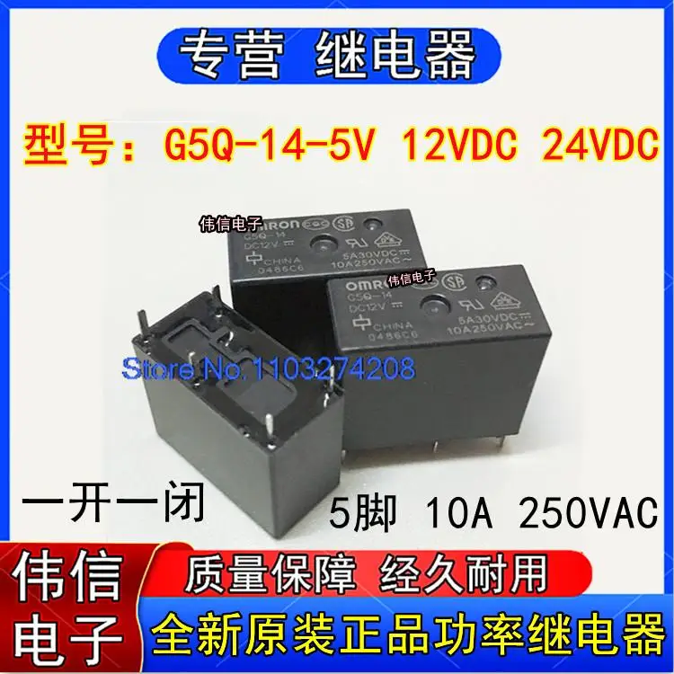 

5PCS/LOT G5Q-14-5VDC 12VDC 24VDC510A