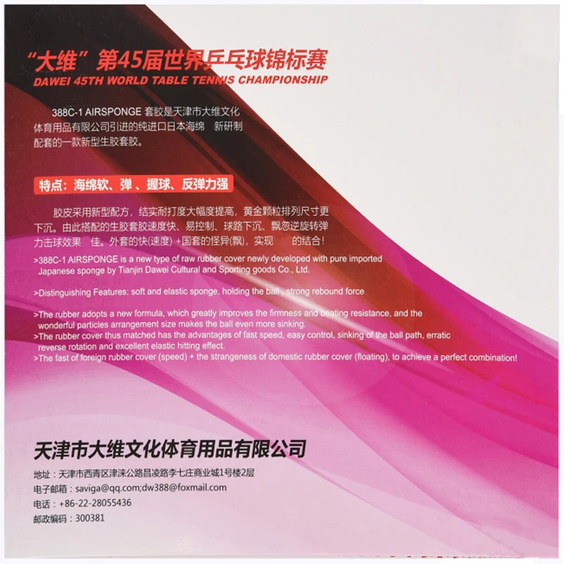 Dawei 388c-1 air sponge table tennis rubber made in Japan sponge raw pimples for table tennis racket ping pong