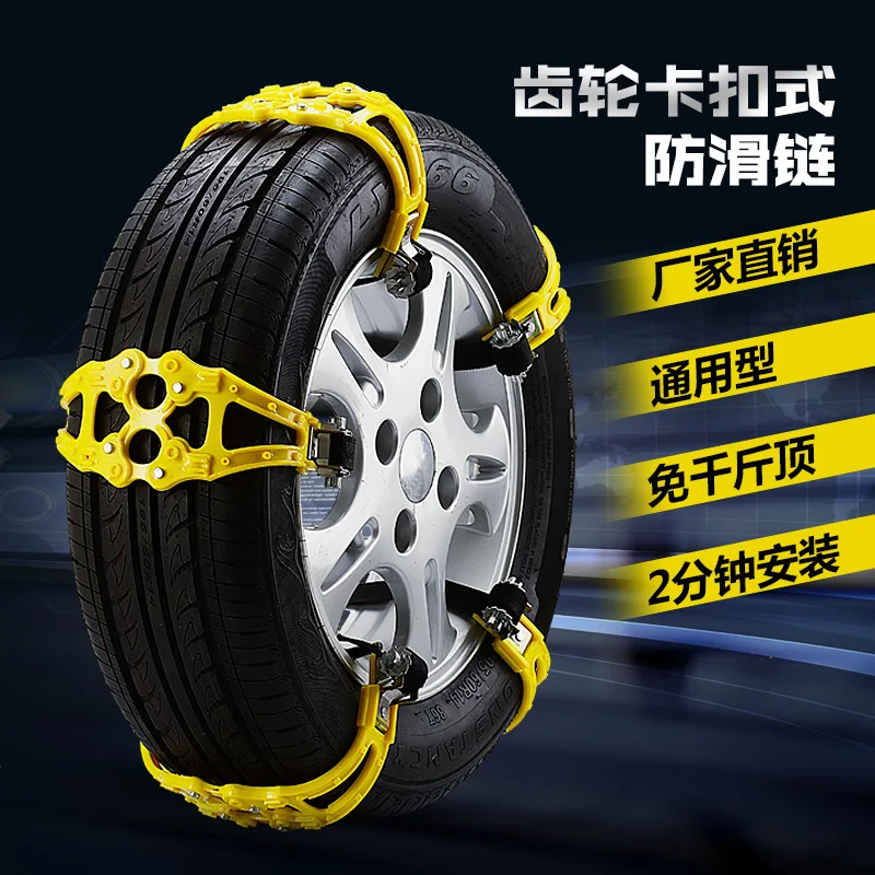 4Pcs TPU Snow Chains Universal Car 165-265mm reinforced and Thickened General-purpose Winter Vehicle Tire Anti-skid Chain