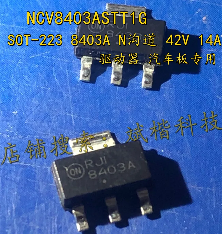 

10PCS/LOT NCV8403ASTT1G SOT-223 8403A N-CH 42V 14A Driver car board dedicated