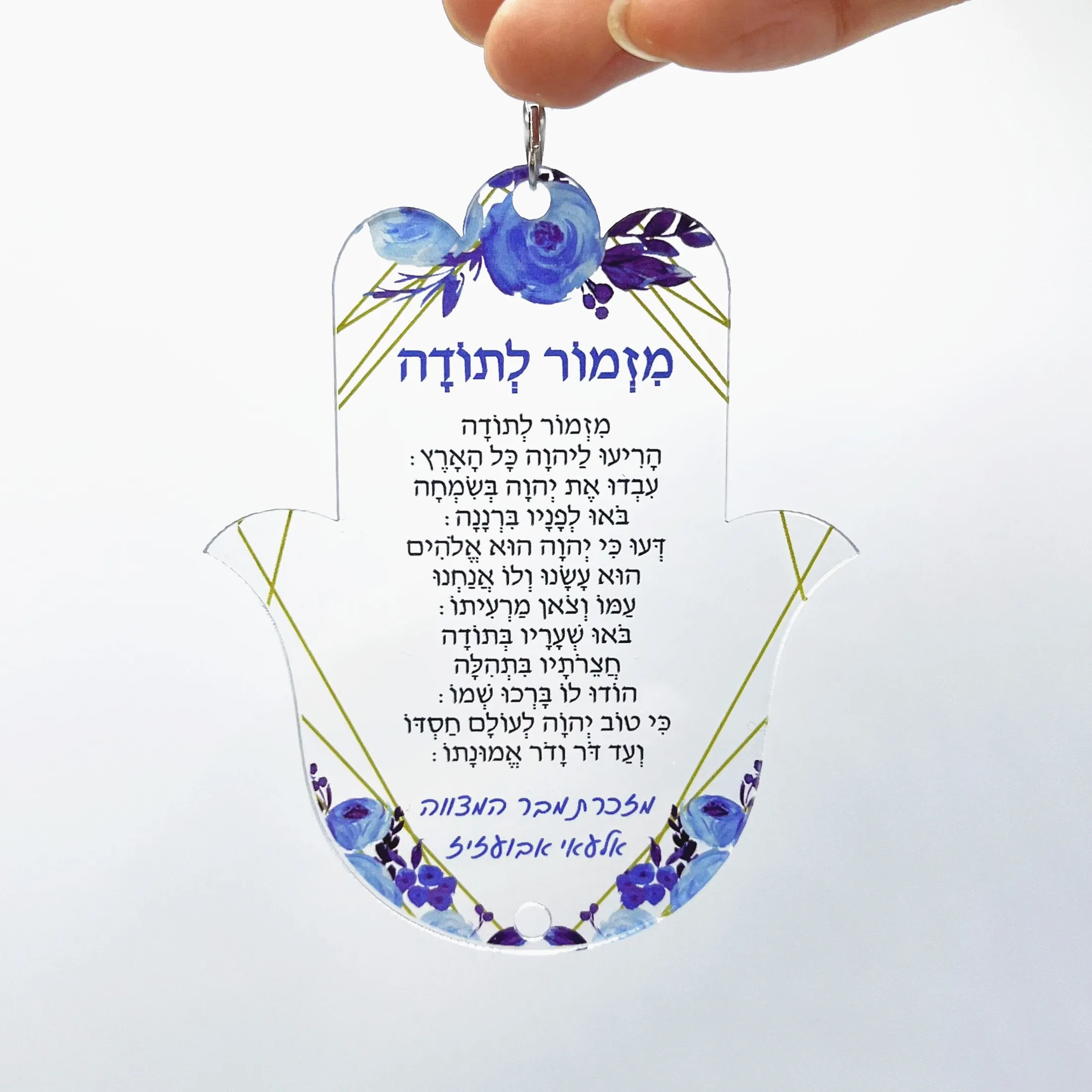 10PCS A Hymn of Thanks Jewish Prayer Card Hasma Personalize Hebrew Wedding and Bar Mitzvah Souvenir Card with Keychain