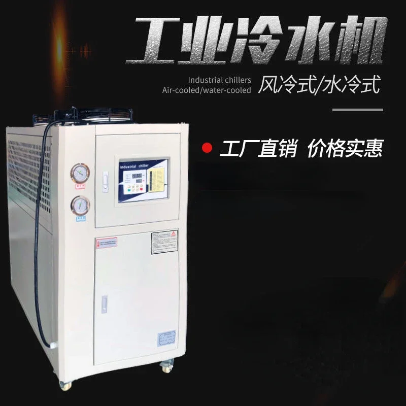 

Industrial Chiller Refrigerator Air-Cooled 3HP Small Injection Mold Circulating Water Cooler