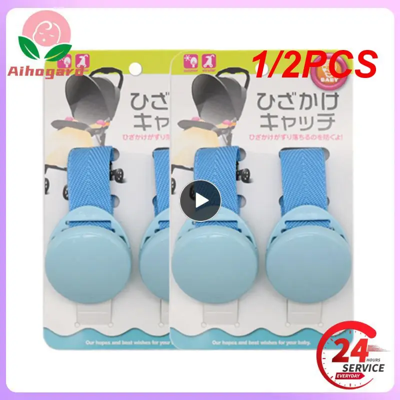 

1/2PCS Cart Clip Baby Anti-kick Multi-purpose Clip Kids Blanket Solid Color Strong Clip Infant Strollers Accessories Delicate