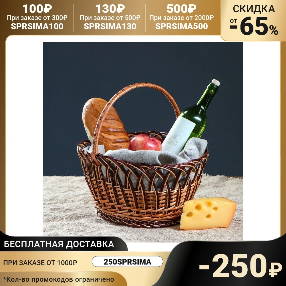 Корзина плетеная для пасхи 38 х 29 34 см | Дом и сад