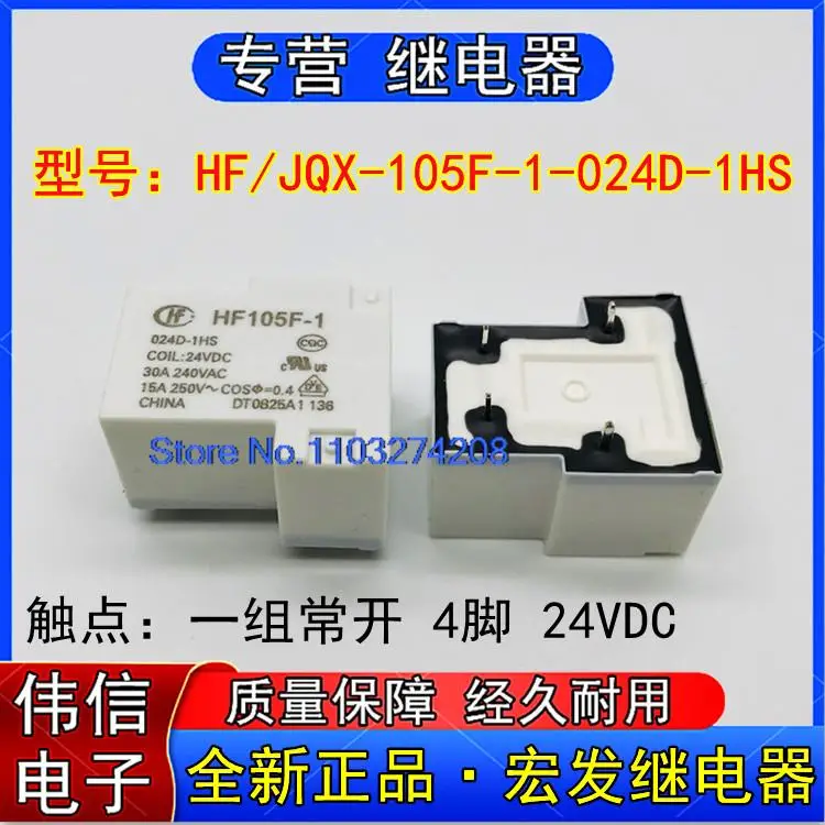 

HF105F/JQX-105F-1-024D-1HS 424VDC 30A