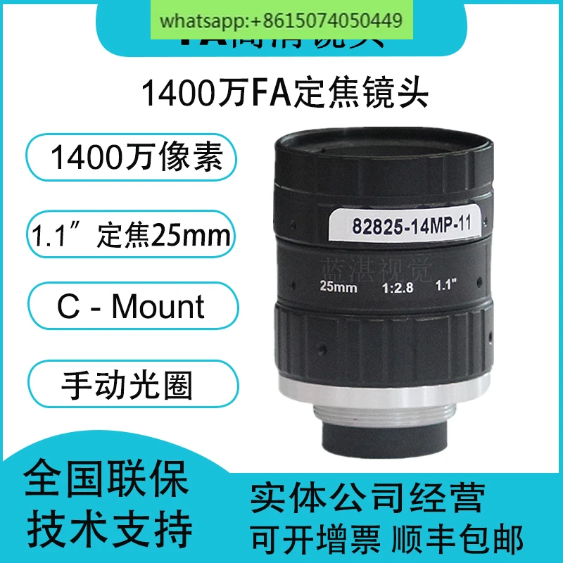 

14 million pixel industrial lens, 1.1-inch fixed focus 25mm C interface FA industrial camera lens