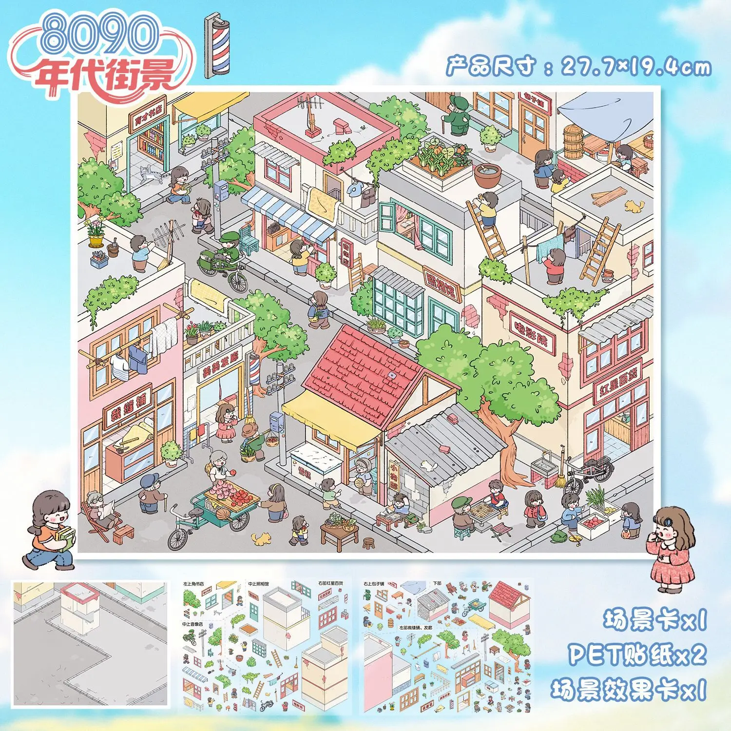귀여운 활기찬 골목 3D 레트로 거리 풍경 스티커 DIY 포켓 캐빈 장면 축제 선물 ?