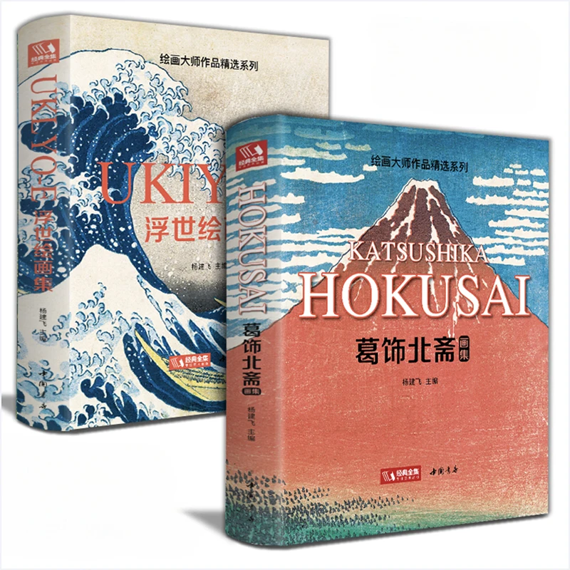 

Ukiyo-e /Katsushika Hokusai Painting Collection Chinese Edition Art Book A4 Size Hardcover
