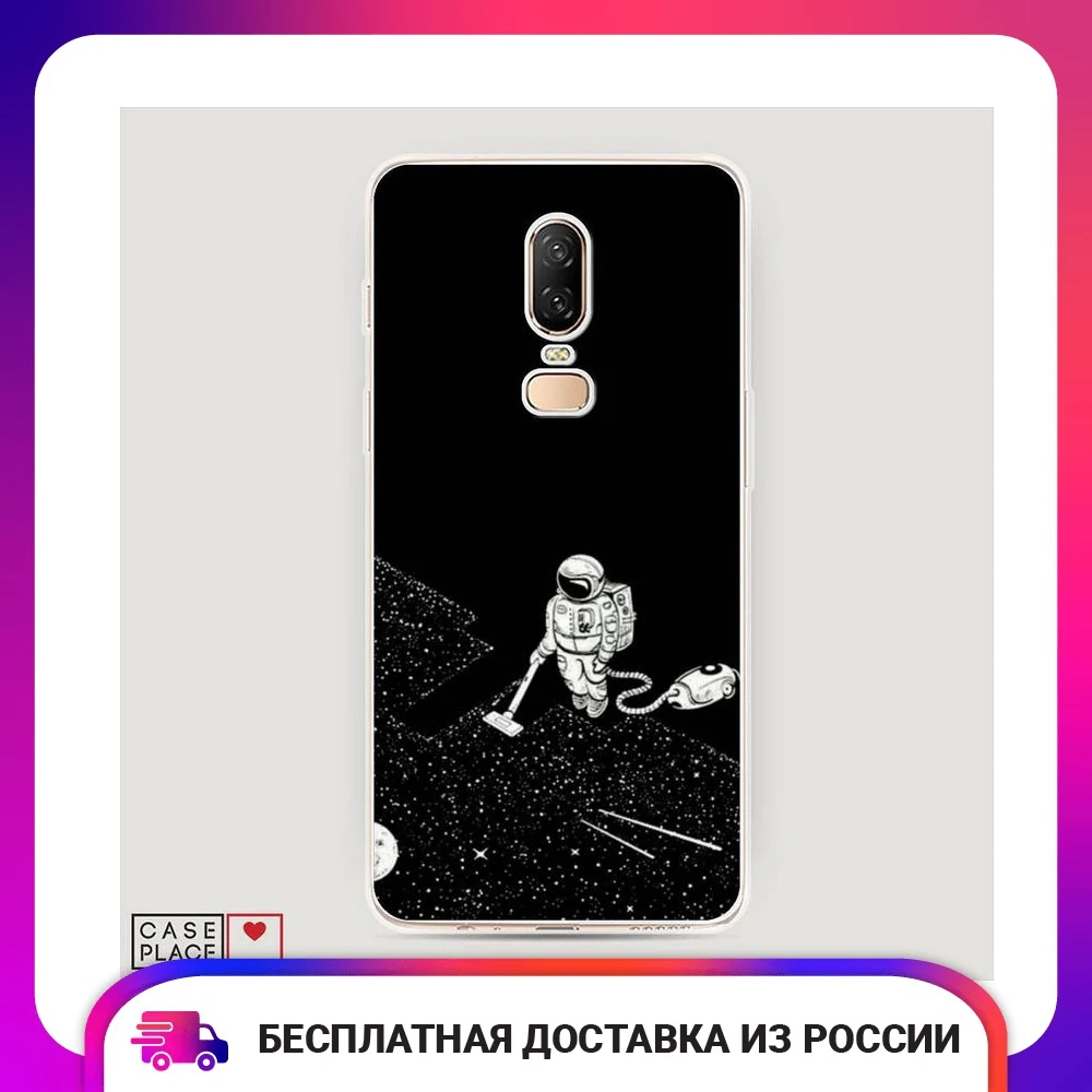 Чехол Силиконовый для OnePlus 6 Космонавт с пылесосом защитный тонкий мягкий