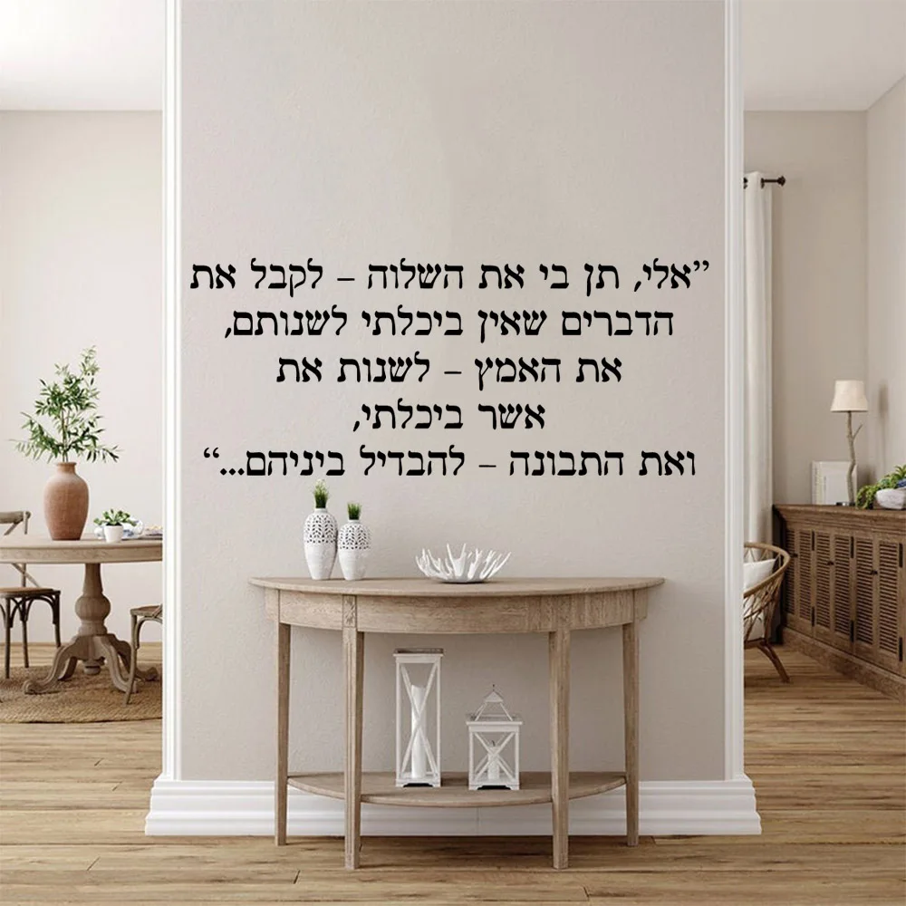 BeautyHebrewsentenceWallDecalLivingRoomRemovableMuralForKids
