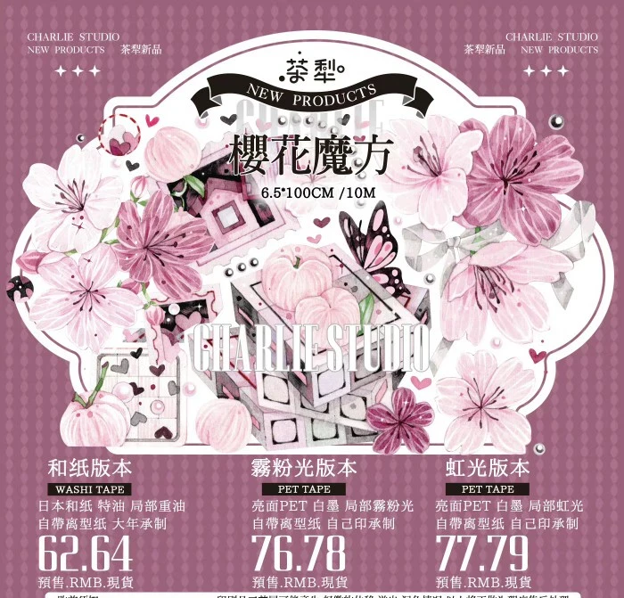 ジャーナル和紙装飾ステッカー、ピンクの花、桜、サクラバタフライ、10mの光沢のあるペットテープ