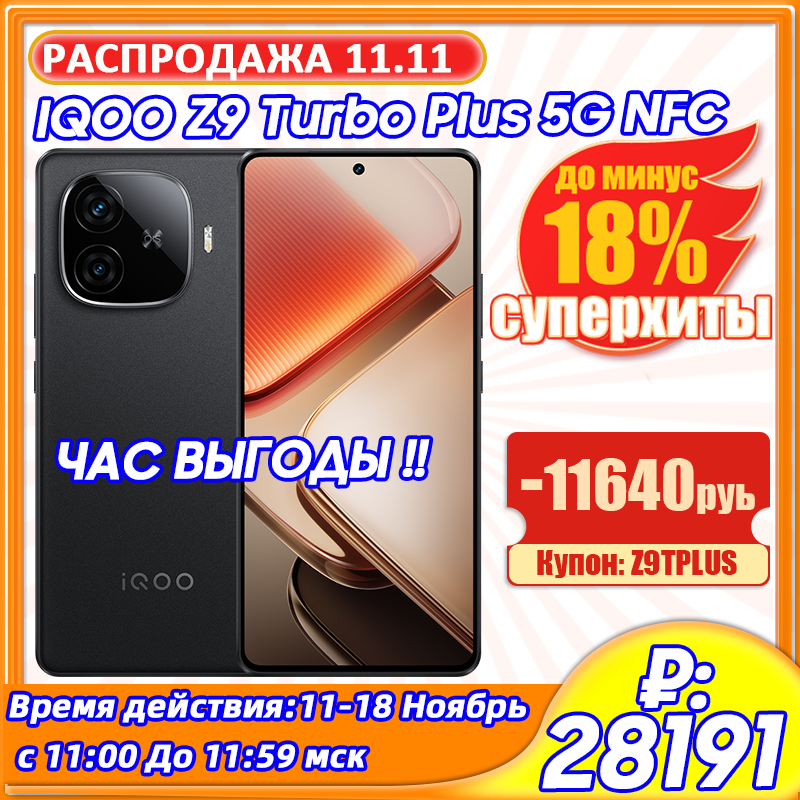 IQOO Z9 Turbo Plus 5G NFC Density 9300 Plus 6.78'' 144Hz AMOLED Screen 50MP Camera 6400mAh Battery 80W Fast Charger
