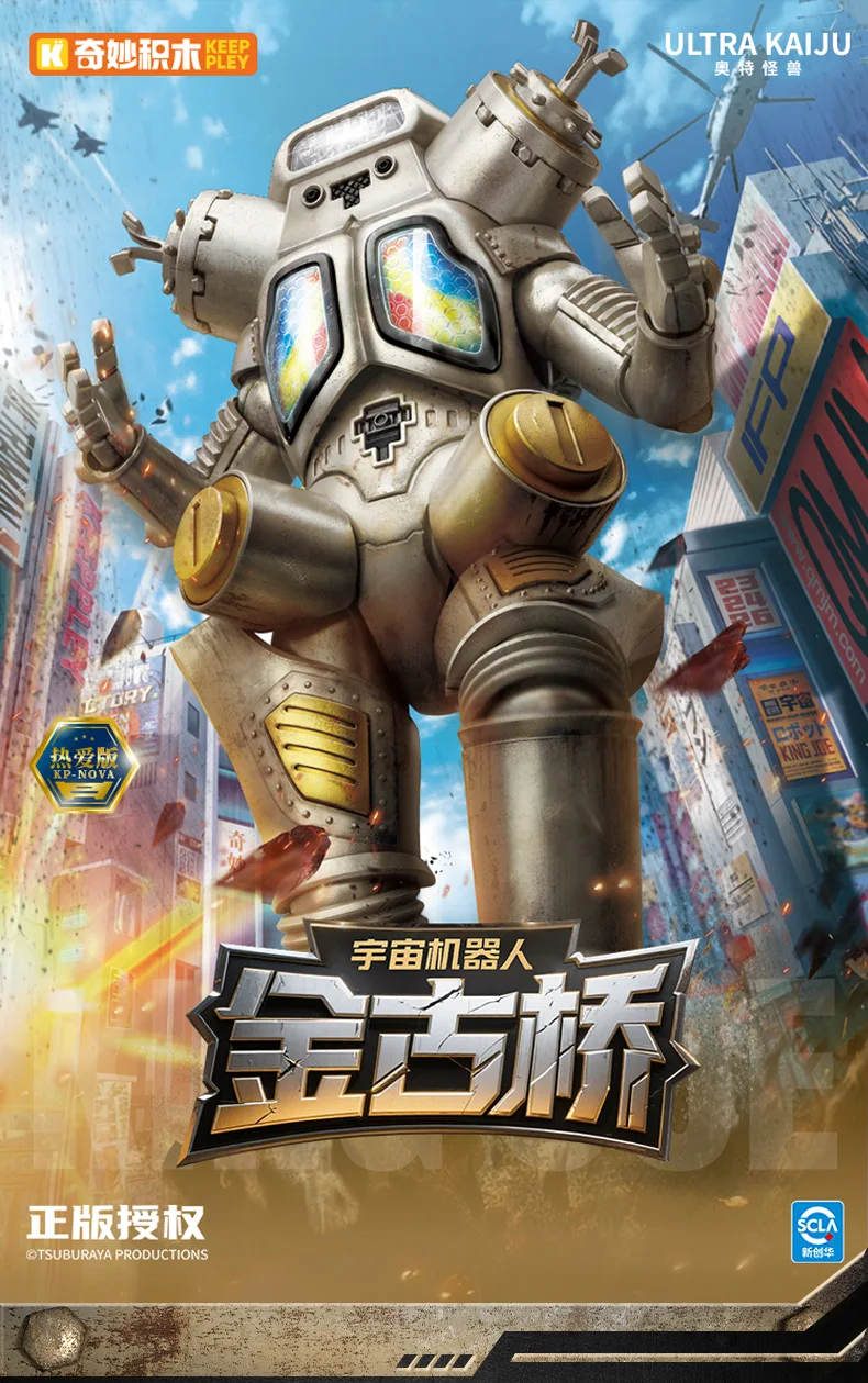 在庫あり KEEPPLEY サイバーゴモラ組立可動モデルおもちゃ収集