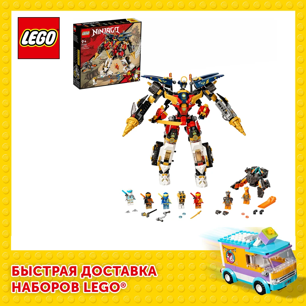 Конструктор LEGO NINJAGO 71765 Ультра-комбо-робот ниндзя |