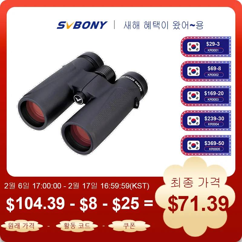 SVBONY SV202 8X32/8x42/10x42 ED 장거리 쌍안경, IPX7 방수 BAK4, 조류 관찰, 별 관찰, 캠핑, 여행, 천문 등산학캠핑의자 망원경 고배율 전문가용 야간투시경 캠핑용품 망원경