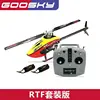GOOSKY Gu Tian Technology S2 remote-controlled helicopter 3D stunt dual brushless direct drive 6-way simulation model toy gift 2