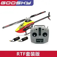 GOOSKY Gu Tian Technology S2 remote-controlled helicopter 3D stunt dual brushless direct drive 6-way simulation model toy gift 2