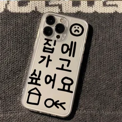 Korean Simple Words Clear Cute Phone Case Cover - Samsung S26Ultra (T8938)