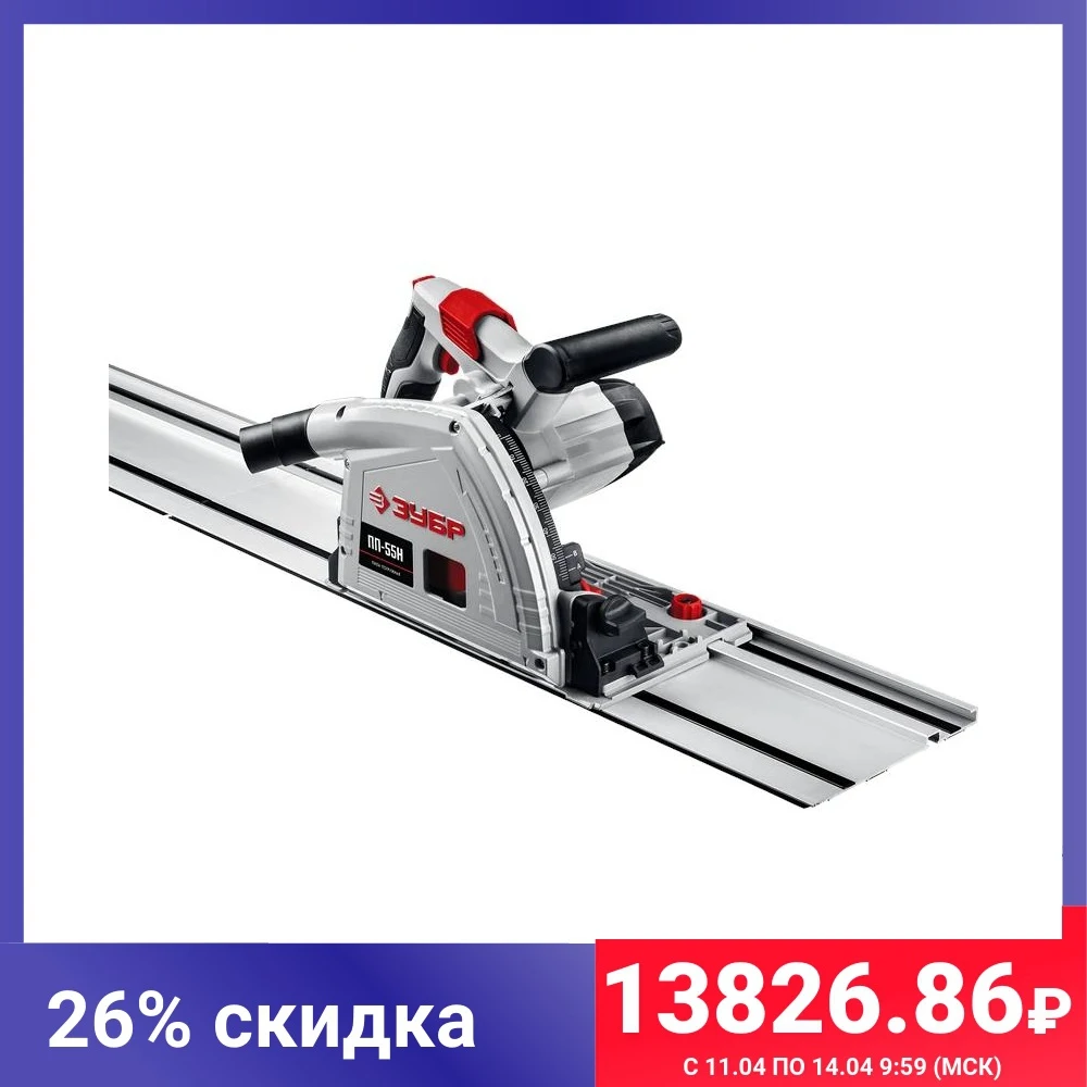 Пила циркулярная погружная + направляющая ПП-55Н | Инструменты