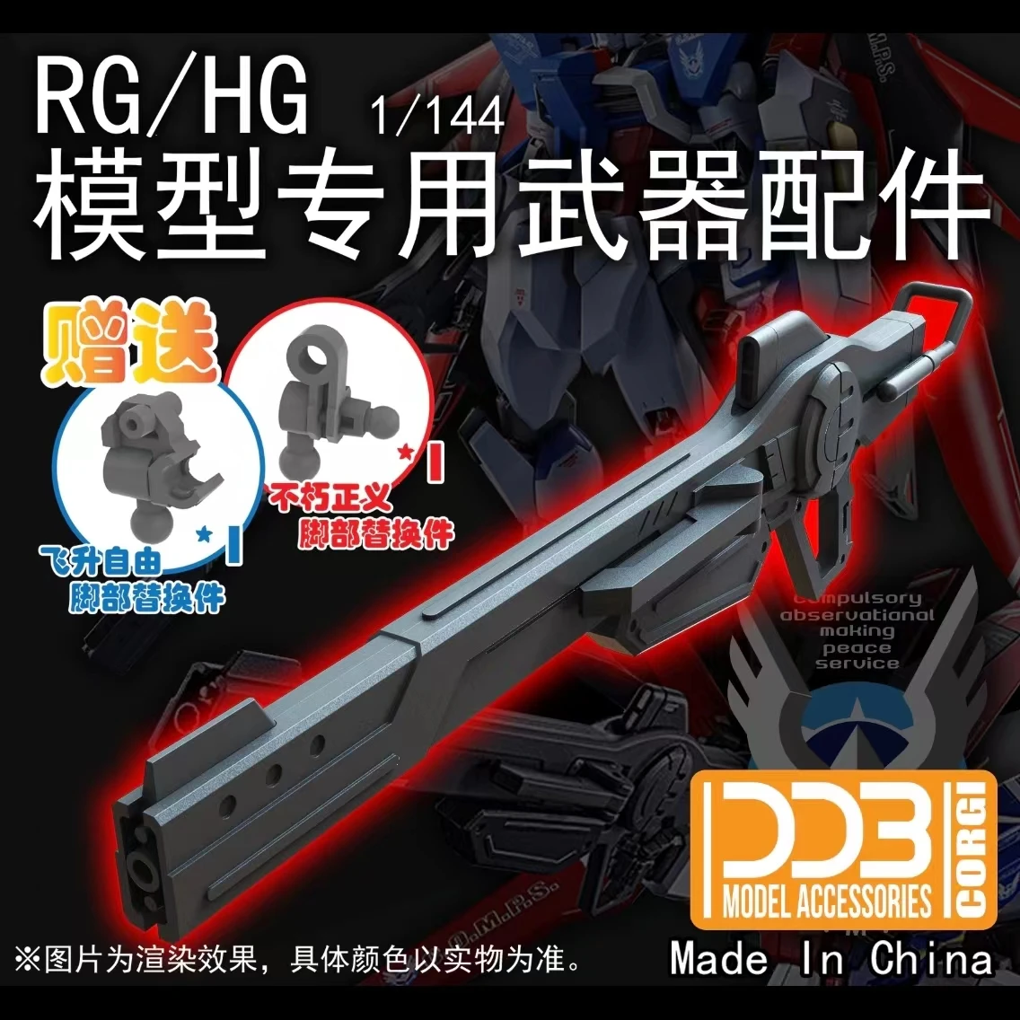 DDB Accessories Rail Gun for RG/HG 1/144 Freedom SEED Impulse SPEC II Model Kit Building Tools Hobby DIY Modeling Weapon Parts
