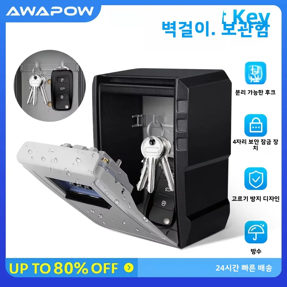 아워파우 메탈 번호 키 박스 벽걸이형 4자리 번호 잠금 보관함 방수 도난 방지 ..