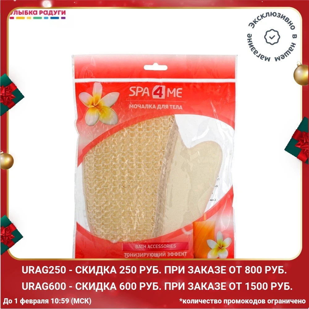 Мочалка - варежка Spa 4 Me для тела натуральная | Дом и сад