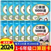10000 Mental Arithmetic Questions 123456 Grade Math Synchronous Exercise Book 2