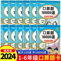 10000 Mental Arithmetic Questions 123456 Grade Math Synchronous Exercise Book 2