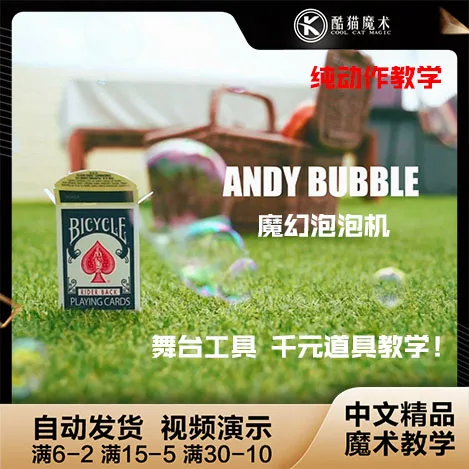 

2022 Andy Bubble от Andy Choi-Волшебные трюки