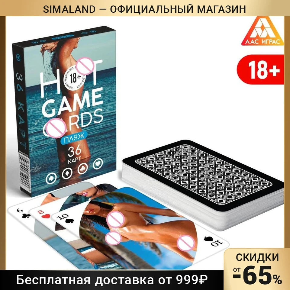 Playing cards HOT GAME CARDS beach 36 cards 18+ 7354585
