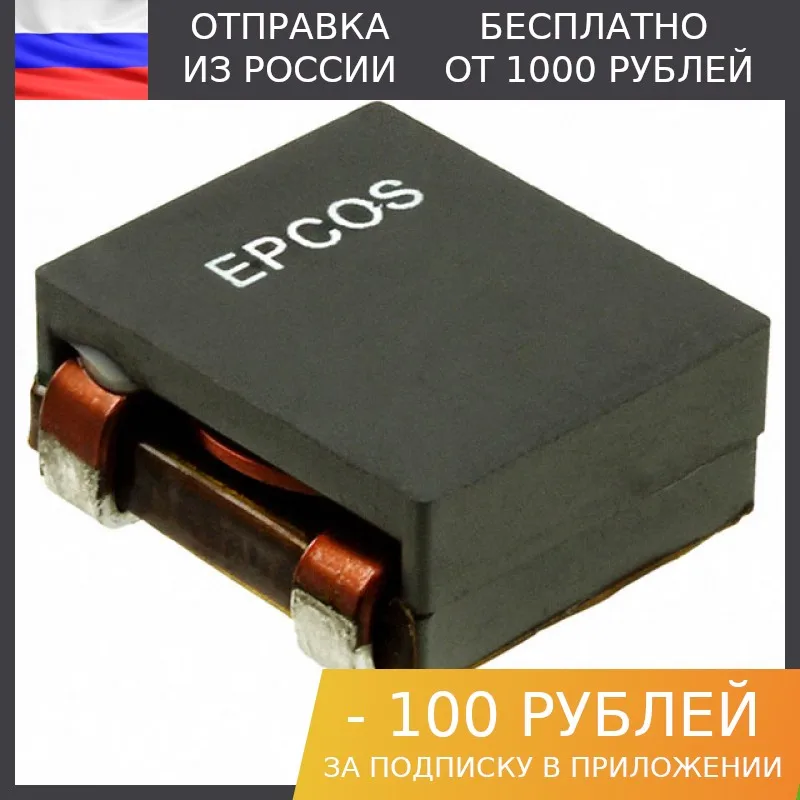 10 pieces SMD inductance 2.2 µh 10% (b82559a0222a013) Epcos | Электронные компоненты и принадлежности