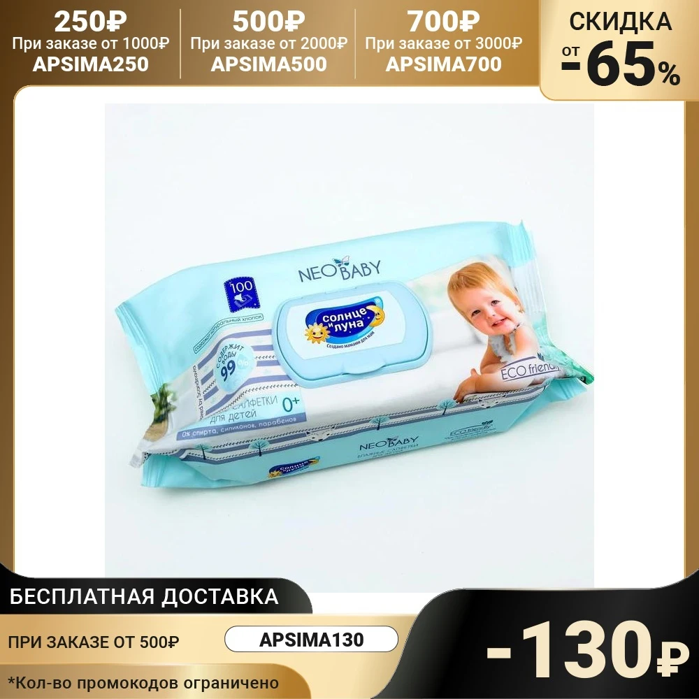 Влажные салфетки Солнце и луна Нежное прикосновение детские с крышкой 100 шт. 2728963 |