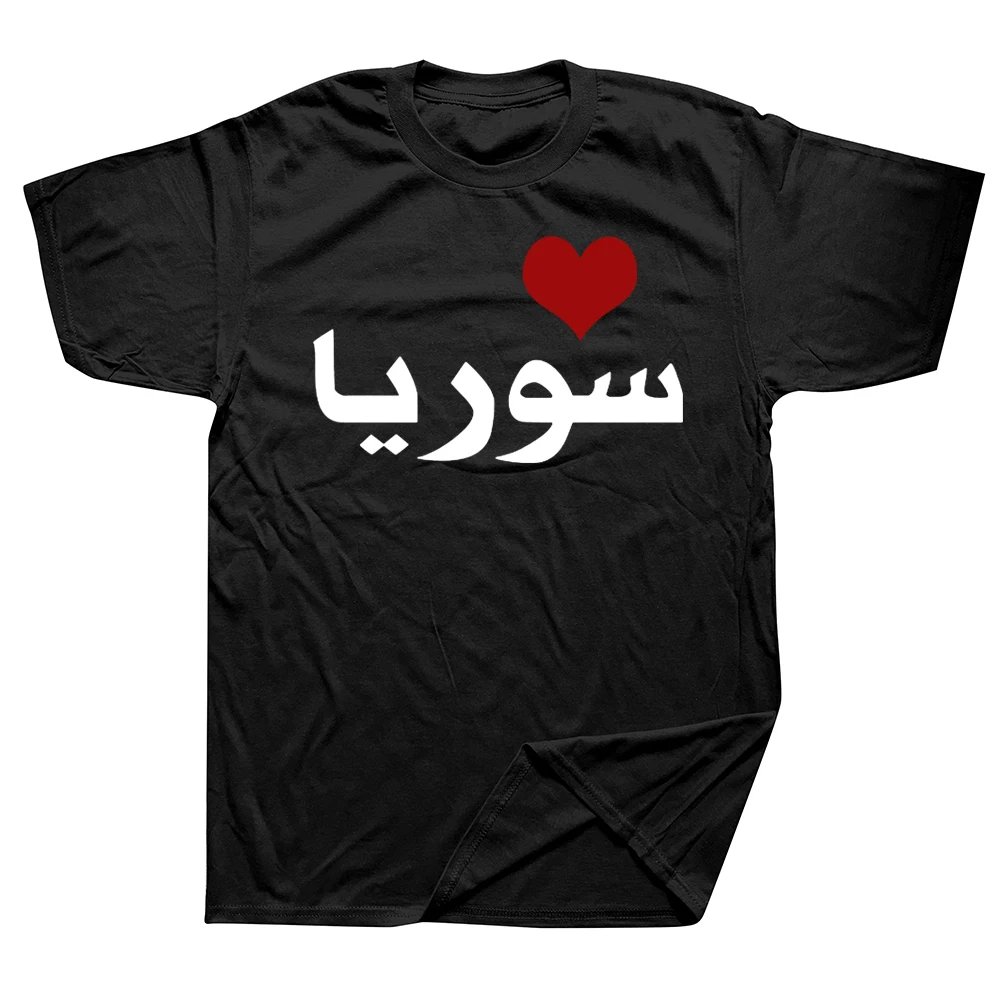 I Love Syria Arabic T Shirts Graphic Cotton Streetwear Short Sleeve O