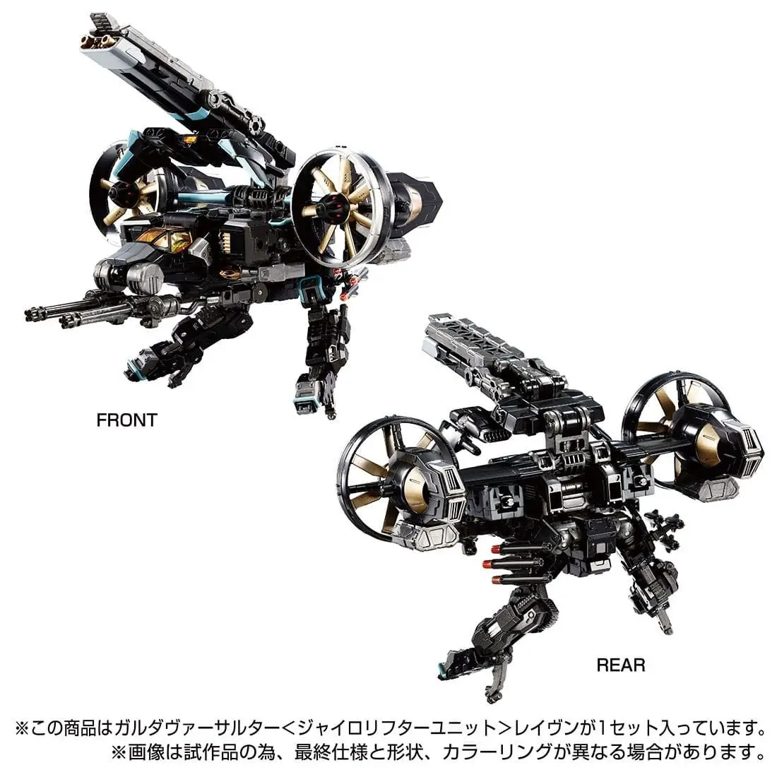 未開封タカラトミーGARUDA VERSAULTER ジャイロリフターRAVEN ガルダヴァーサルター＜ジャイロリフターユニット＞レイヴン
