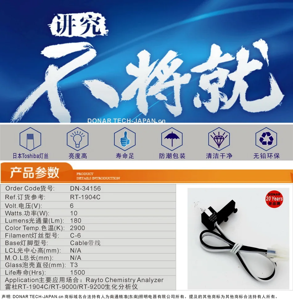 DN-34156 RT-1904C 6V 10W Halogen Light Bulb Rayto RT1904C 6V 10W RT1904 6V10W RT9000 RT-9000 RT-9200 bio Chemistry Analyzer Lamp