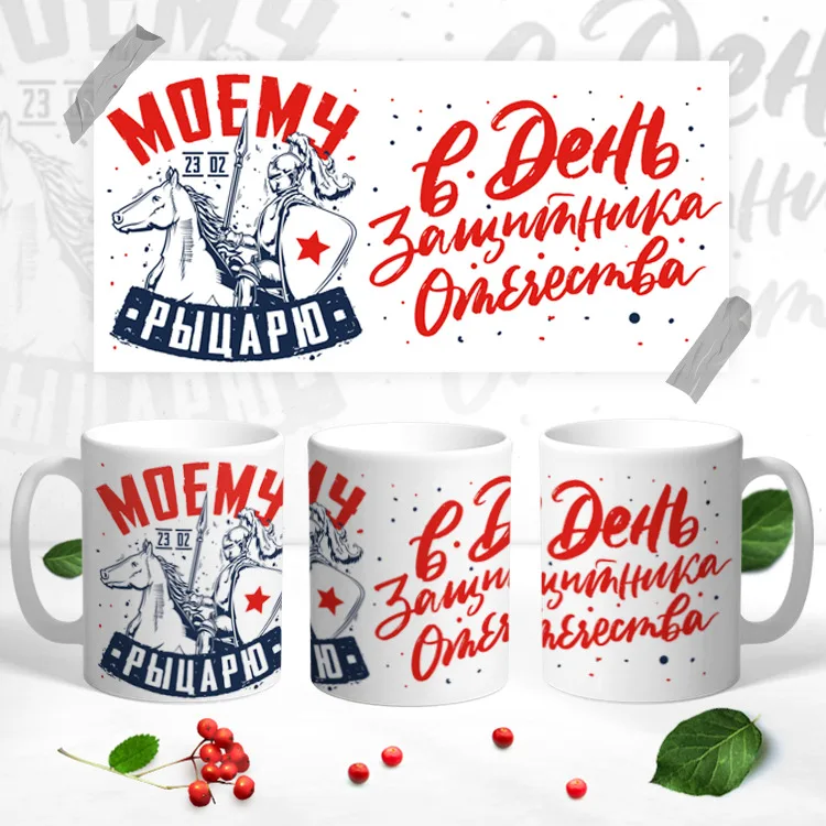 Кружка, Моему рыцарю